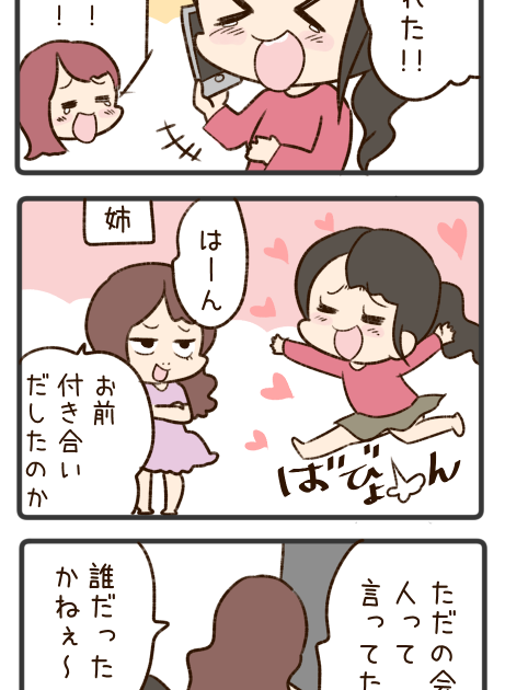 わいことヒトミ一巻のご紹介でした!これを読むと恋心が芽生えるかもしれない・・・!  オマケ漫画も凄くいいので気に入ってくれたら嬉しいです😍🌳🍀 