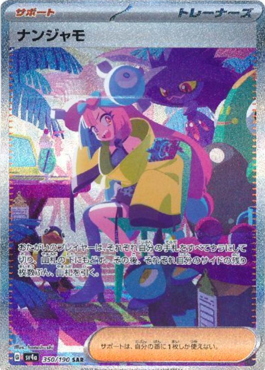 ポケカ相場】 発売から3日経過した「シャイニートレジャーex」収録