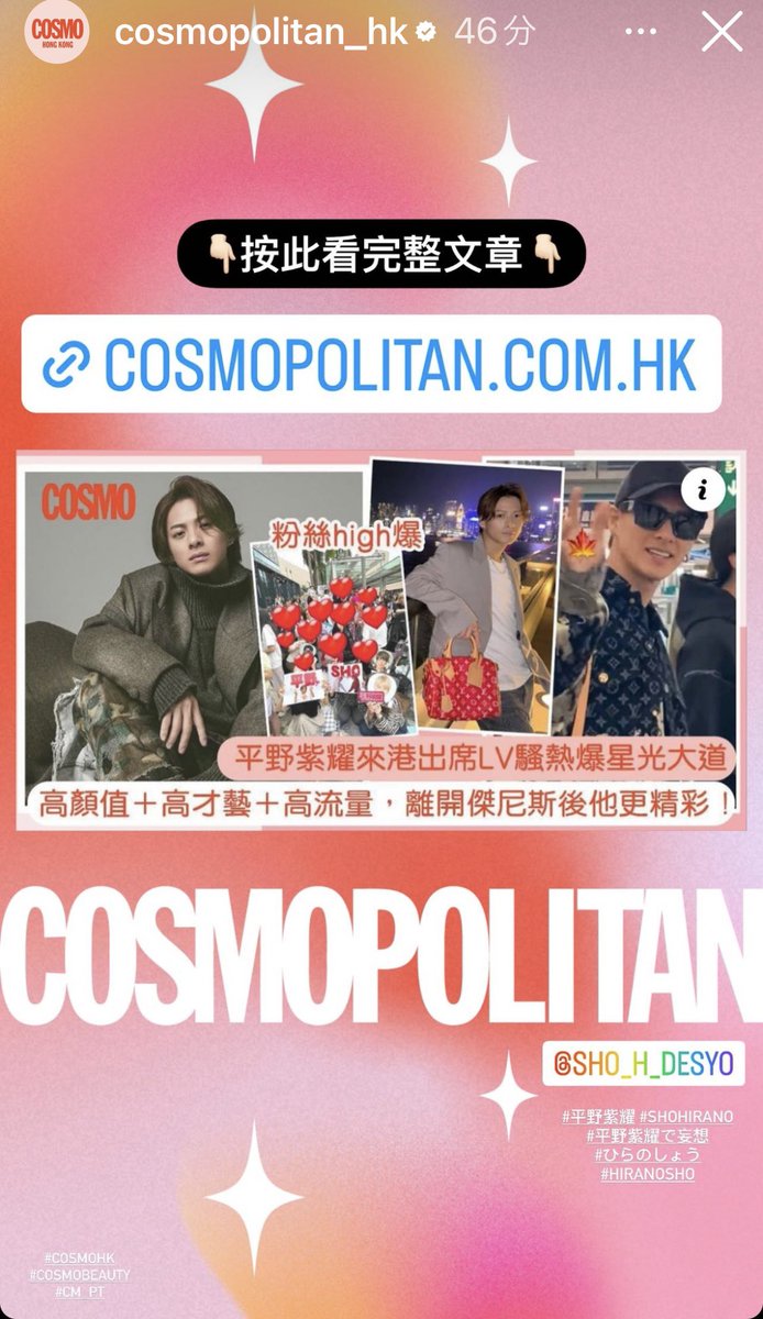 akubi_hira's tweet image. #cosmopolitan_hk
#LVMenFall24 
#prefall2024
#平野紫耀
 可愛いっ🙈︎💕︎#紫耀くん がストーリーにも、、、👏🏻~♡
ありがとうございます*ˊᵕˋ*   🎶ﾙﾝ(ง ˘ω˘ )วﾙﾝ🎶