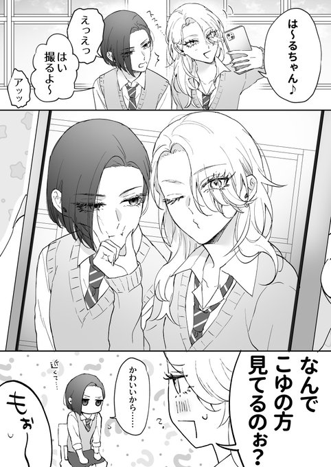 幼なじみとツーショット(1/2)
#創作百合 