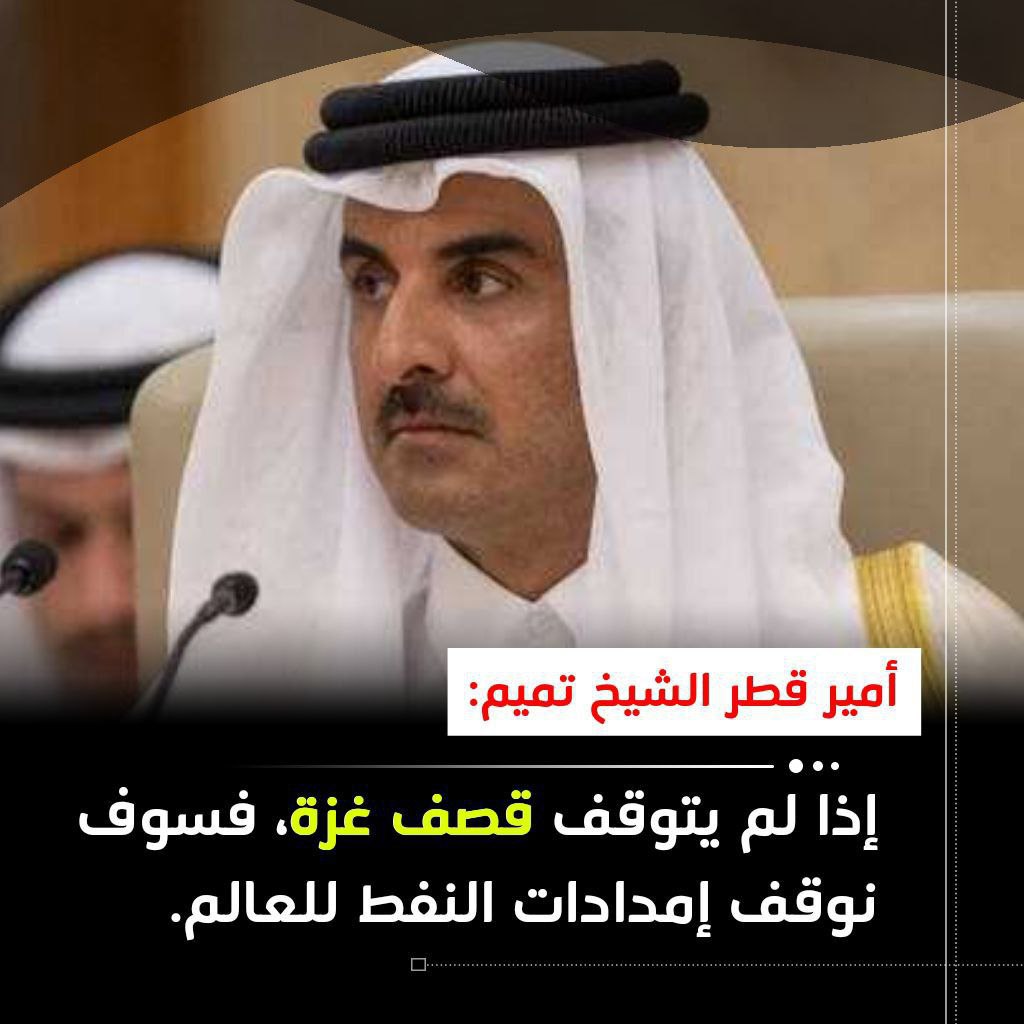 Sarah_Al_Mohan's tweet photo. #قطر_وجهة_الزعماء
#كلمة_أمير_قطر
#غزة_الآن #صباح_الخير
#غزة_تحت_القصف https://t.co/fQymi74xGI