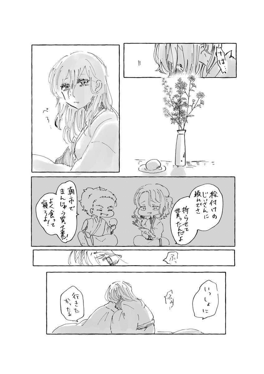 沖田 花とまんじゅう