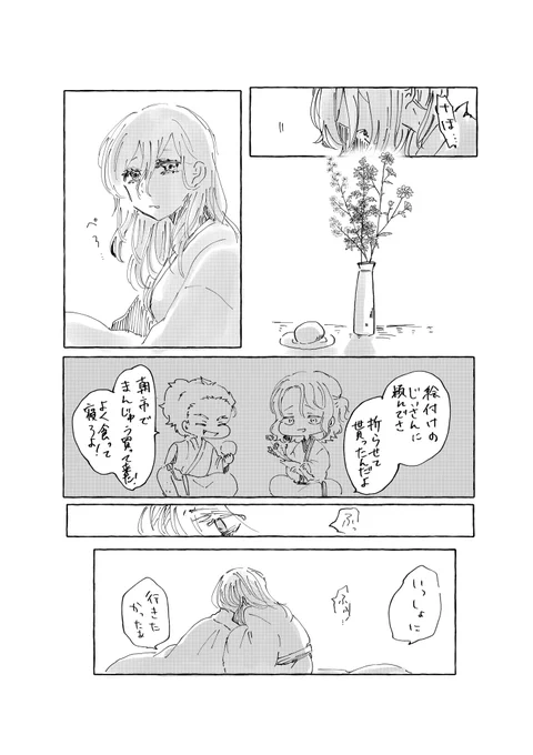 沖田 花とまんじゅう