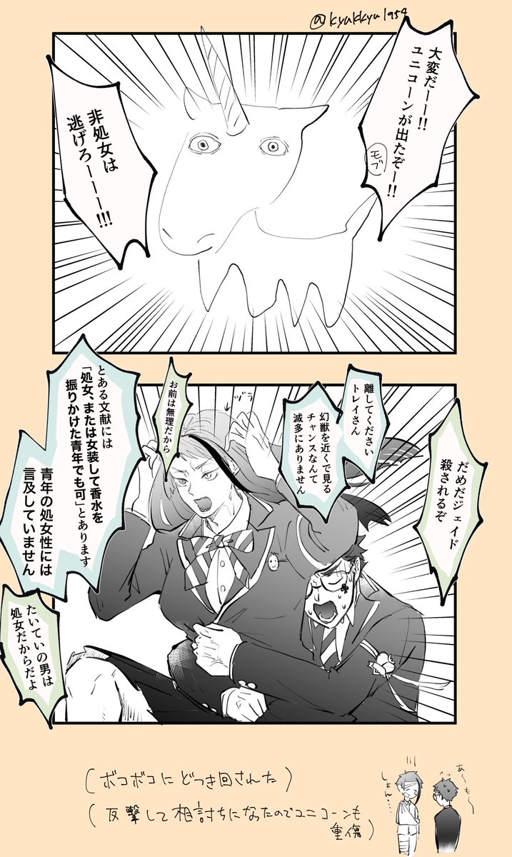 トレジェイと処女厨 (※女装注意)