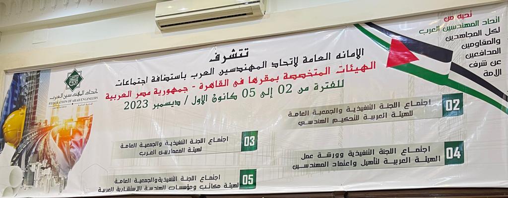 العمران UMRAN (@saudi_umran) on Twitter photo شارك م. عدنان الصحاف <a href="/adsahhaf/">م. عدنان عبدالملك الصحاف 🇸🇦</a> ممثل جمعية #العمران بإجتماع الهيئات المتخصصة بإتحاد المهندسين العرب، المنعقد بمدينة القاهرة، خلال الفترة من 2-5 ديسمبر 2023. حيث تمثل جمعية العمران المملكة بالإتحاد. شارك م. عدنان الصحاف <a href="/adsahhaf/">م. عدنان عبدالملك الصحاف 🇸🇦</a> ممثل جمعية #العمران بإجتماع الهيئات المتخصصة بإتحاد المهندسين العرب، المنعقد بمدينة القاهرة، خلال الفترة من 2-5 ديسمبر 2023. حيث تمثل جمعية العمران المملكة بالإتحاد.