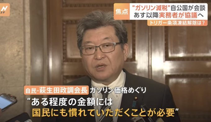nihonjintamasii's tweet photo. 自民党・萩生田政調会長、ガソリン価格で
「ある程度の価格には国民も慣れていただくことが必要」
自民党、公明党はガソリン高騰時のトリガー条項を放置

ガソリン高騰で物価は大幅値上し、国民生活が大打撃‼️

「自民党と公明党、萩生田光一は、国民を舐めるな！💢」

と思う方はリツートして下さい。 https://t.co/5iM5gJJOTB