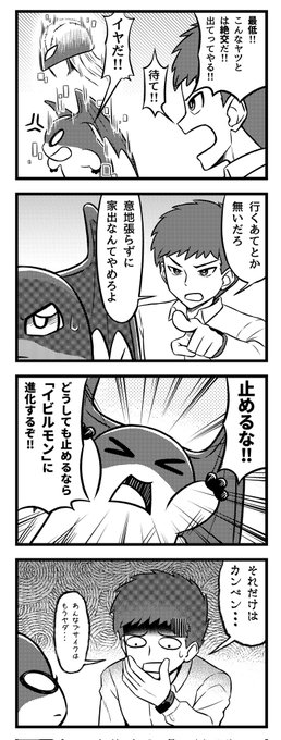 デジモン4コマ漫画 その3
#デジモン #Digimon 