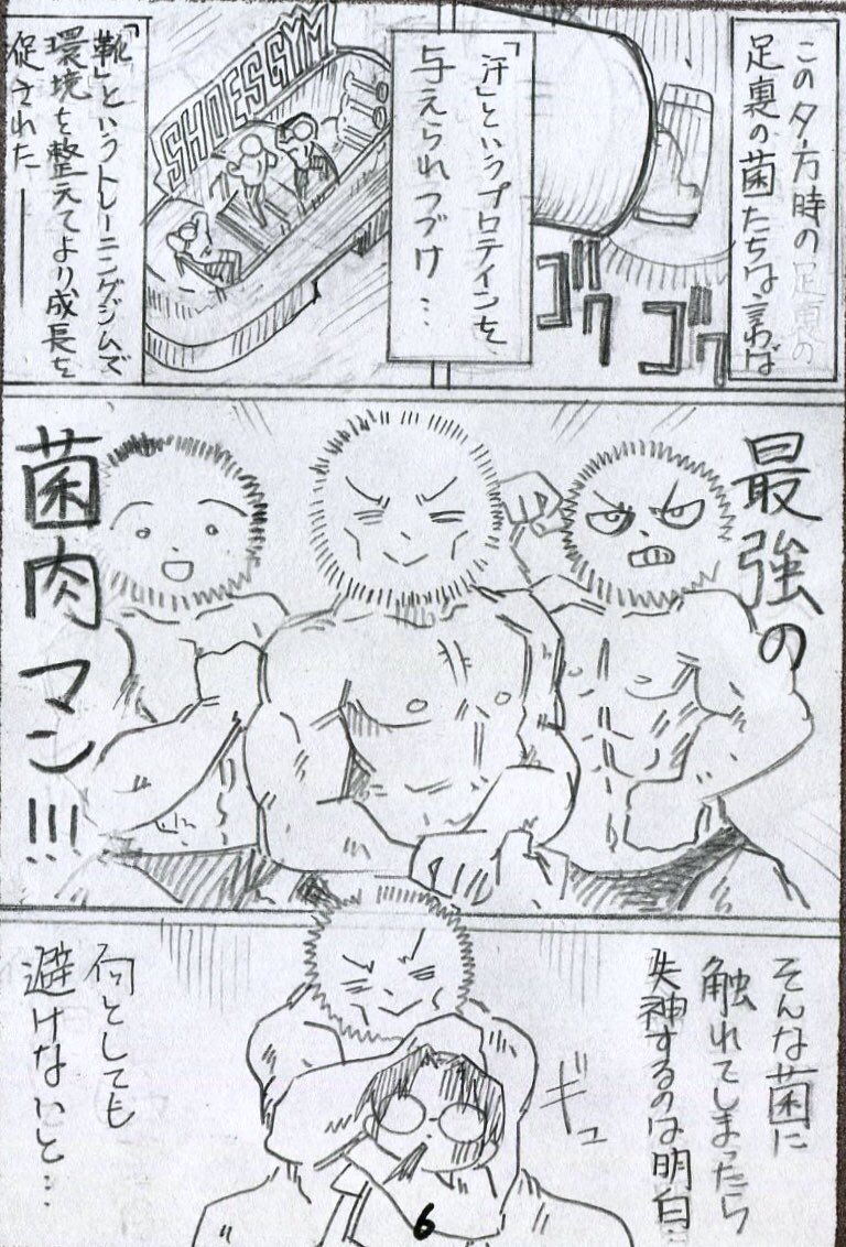 清田さん5話にて。「菌肉マン」と言いたかっただけだと気付いてネームから削ったシーン。 #清田さんは汚されたい⁉︎