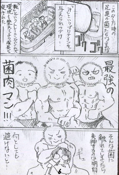 清田さん5話にて。「菌肉マン」と言いたかっただけだと気付いてネームから削ったシーン。 #清田さんは汚されたい⁉︎