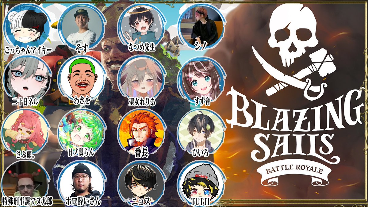 本日21時から海賊になります！