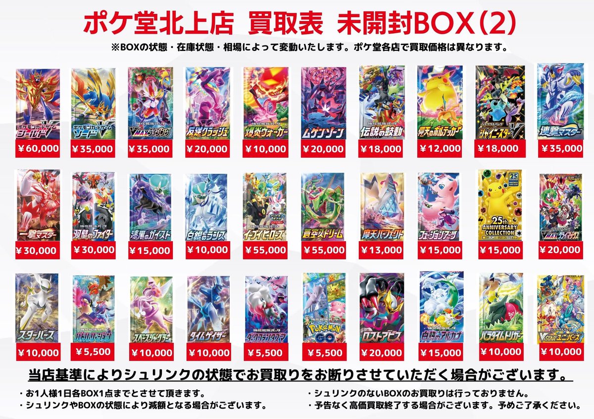 🆕買取表(2)🆕 未開封BOX買取表を作成しました‼️ SSシリーズ▶️SV