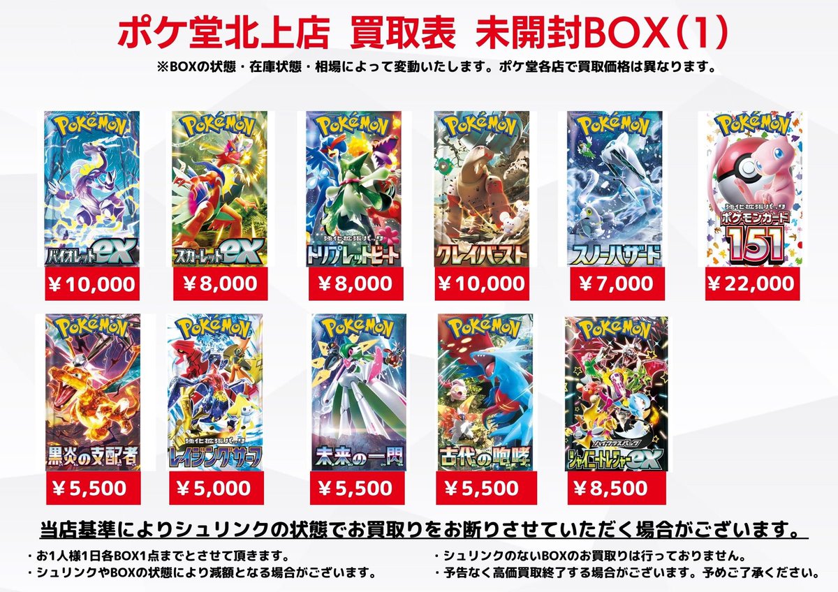 🆕買取表(2)🆕 未開封BOX買取表を作成しました‼️ SSシリーズ▶️SV