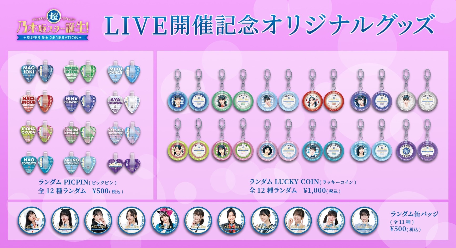 Amazon.co.jp: 超 乃木坂スター誕生 LIVE開催記念 ランダム缶