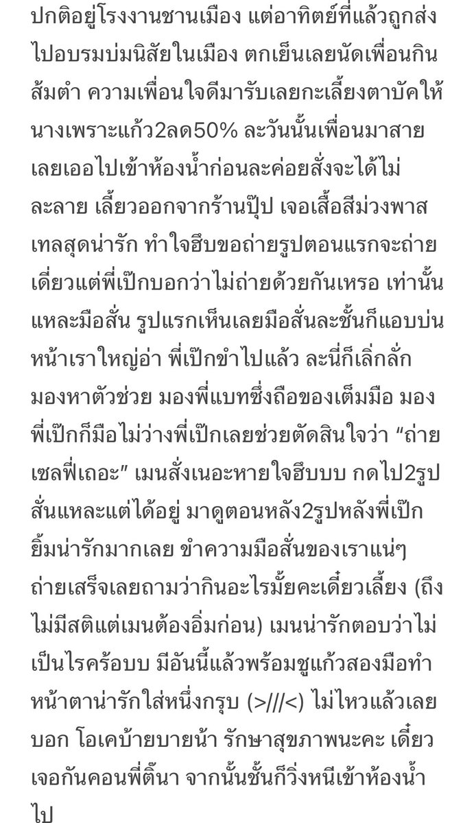 เมย์ค่ะเป็นชาวบ้าน 4 อยากเลี้ยงขนมพี่เป๊ก tweet media