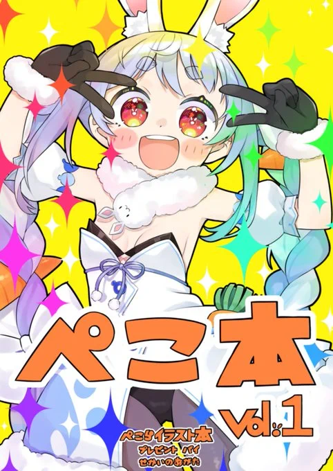 #今年もあと1ヶ月になりましたが画力がどうなったか見てみましょう 去年と今年の新刊の表紙ぺこちゃん!!!!! 