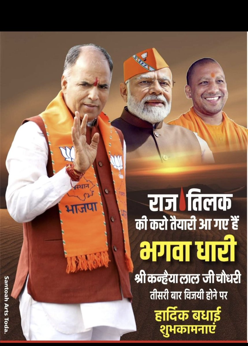 PATELdevraj01's tweet photo. मंत्री जी 🙏🚨
जीत की शुभकामनायें...#Hatrik ✌️
@aishwaryam99 @AnkitChechiBJP @BJP4Rajasthan @Saroj_bjp @OnlineKanhaiya @MansaRajasthani https://t.co/QEqsDyv8eD