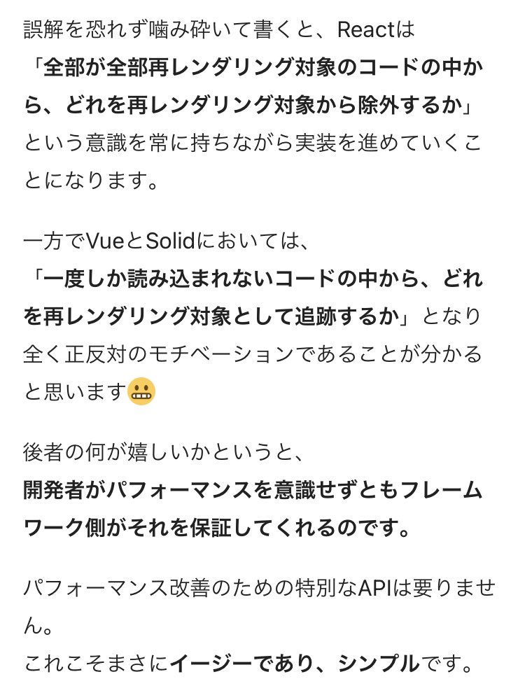 aose_developer's tweet image. この記事の素晴らしいポイントはこの「reactと vueを使う上で意識することの違い」にあると思う。