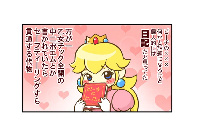 ピーチの×××(全年齢対象) 