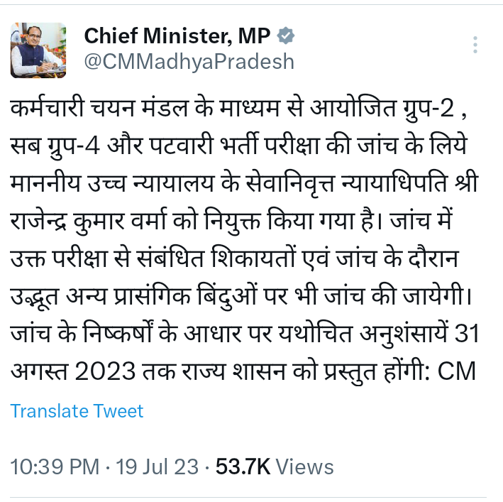 Mp patwari niyukti kab hogi 😥😥