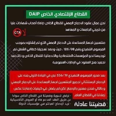 #ادماج_الخواص_حق_مشروع