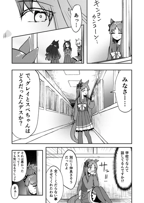 男装してスペちゃんに会うグラスちゃんの話 その6 (1/2) 