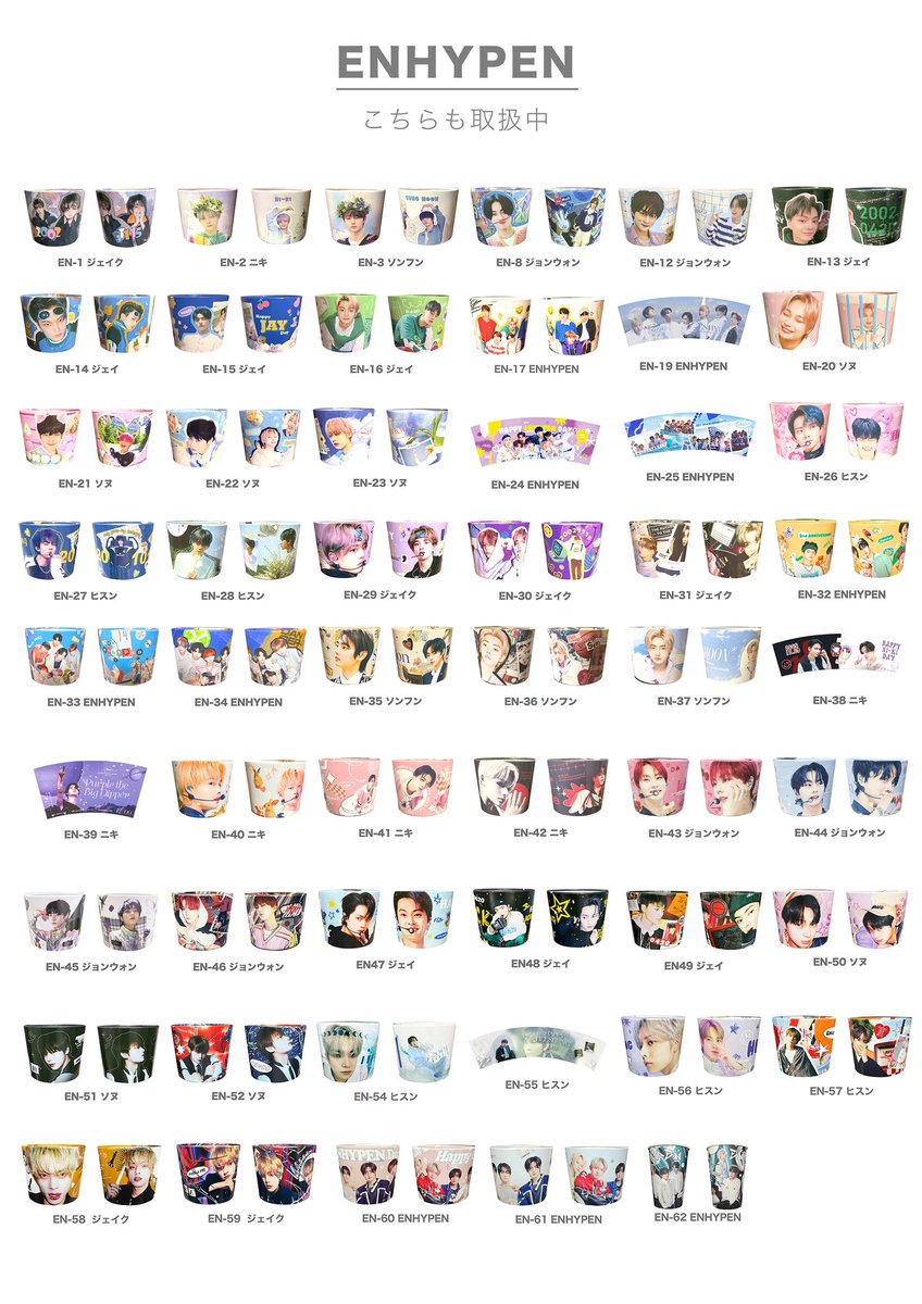 ENHYPEN #ニキ さんカップホルダー配布 🗓配布日程はリプライ参照