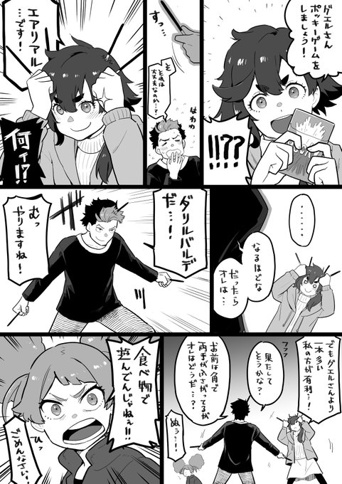 ポッキーゲームに興じるスレッタとグエルの図  11月11日当日に思いついて間に合わないからそのままにしてたけど、ポッキーの日でなくてもポッキーゲームはできるやろと開き直って清書した  #水星の魔女