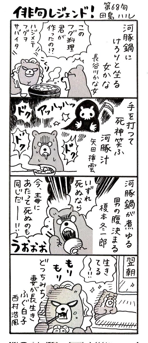 漫画 #俳句レジェンド !68句 「河豚鍋が煮ゆる 編」