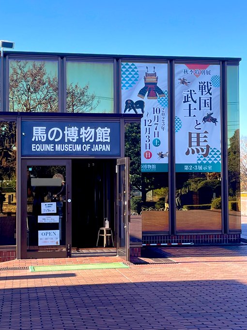 今日は友達と馬の博物館に展示を見に行き 中華街でご飯食べてきました。楽しかったー!