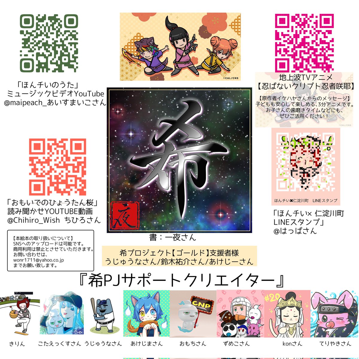 脚本　キャプテン
　絵　きりん先生 <a href="/Kirin_Omi/">おおみ　きりん　🦊にんケット2026</a>

🌸最後のページが超豪華🌸

【高知県仁淀川町】&amp;【支援者さん】
✨限定販売✨のえほんになります🎅

ちひろさん <a href="/Chihiro_Wish/">ちひろ🍏新規ご依頼受付停止中🙏</a>による【読み聞かせ】はコチラのリンクから⏬

youtu.be/wohJuSGJo0g?si…

#高知県仁淀川町
#CryptoNinja
#えほん