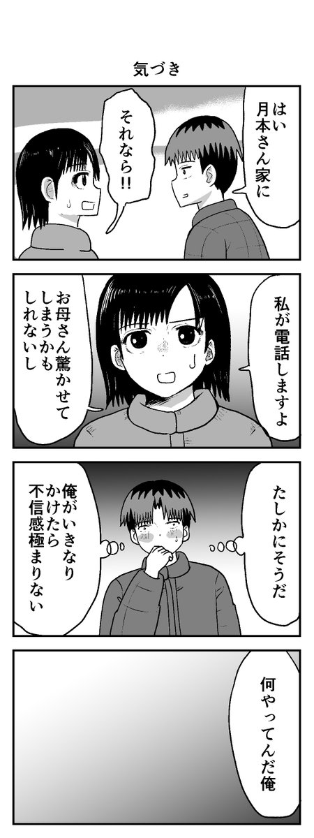 時間を戻せるようになった㊻ 