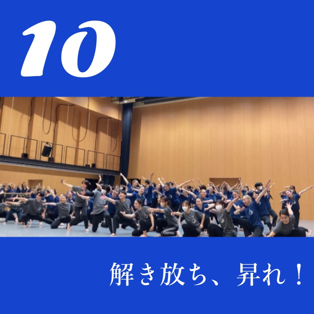 kanto_Gbuyo's tweet photo. 発表会まであと10日‼️

今日は8大学が集結し、照明合わせを行いました！プロの舞台監督さん、音響・照明家さん、先生方にご指導頂きました。
対面で照明合わせを行うのも四年ぶり。互いの踊りを観て、共に踊り、本番への熱が高まりました🔥
ここからさらに磨きをかけます！
力作の数々をぜひご覧下さい https://t.co/kw1UT43SMR