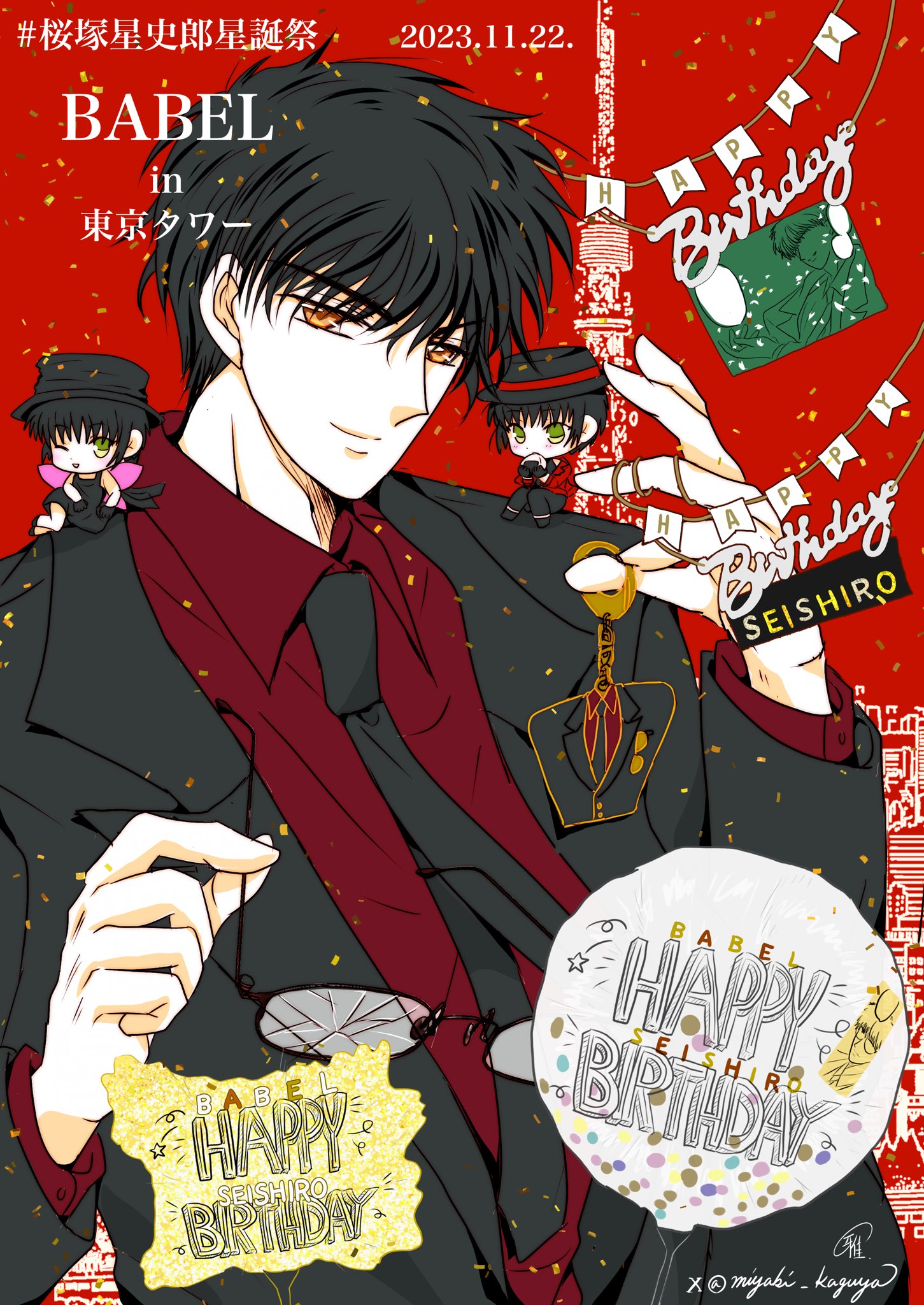 東京BABYLON 桜塚星史郎バースデー限定カードBABEL