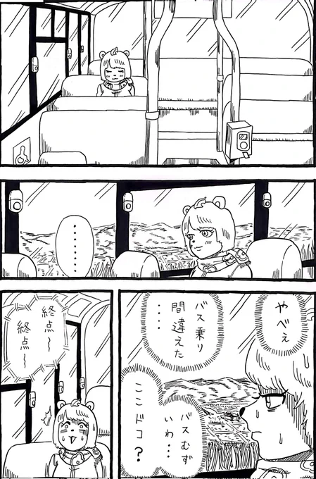 バスを乗り間違えたぽんぽこさん漫画
#オシャレになりたいピーナッツくん
#ぽこあーと 