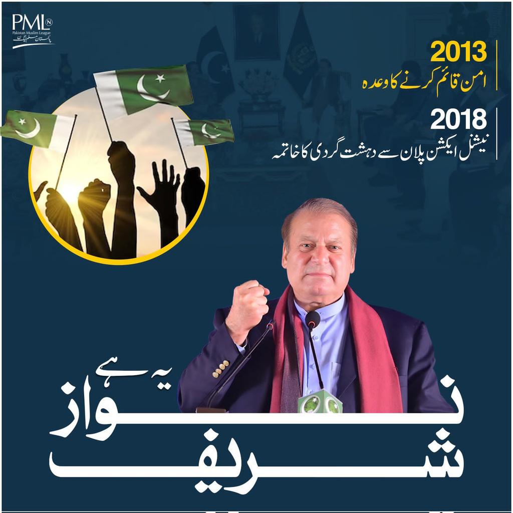 SohailI62834031's tweet photo. 2013 میں امن قائم کرنے کا وعدہ کیا
2018 میں نیشنل ایکشن پلان سے دہشت گردی کا خاتمہ کیا۔۔۔ نوازشریف
اس سازش کا حساب تو دینا پڑے گا جب ایک 
خوشحال اور ترقی کرتے ملک کو تباہ کردیا گیا
نواز شریف نے اپنا معاملہ اللہ پر چھوڑ دیا
#وزیراعظم_نوازشریف https://t.co/Z1U7RNOUi6