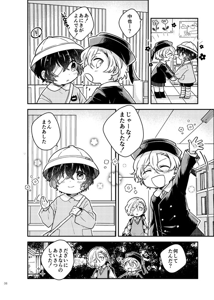 12/17中太オンリーサンプル② ことはさん(@hoshiwohamuyume)との園スト学スト合同誌です 