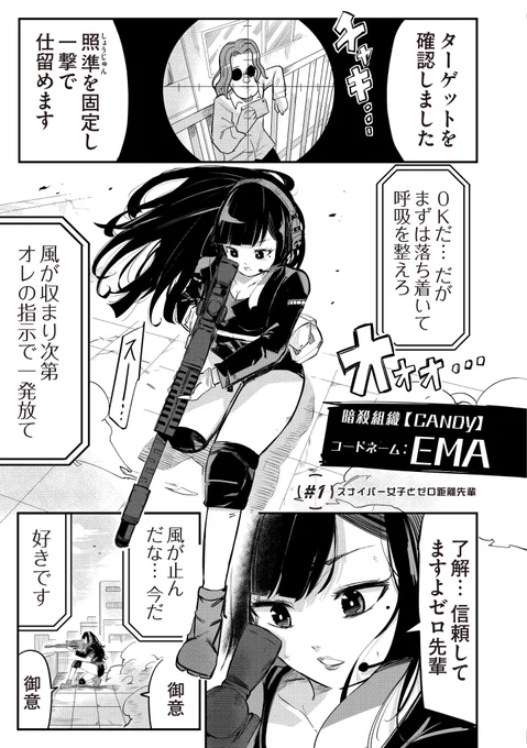【漫画】スナイパー女子が任務中に先輩からめっちゃ告白される話(1/3)
#漫画が読めるハッシュタグ 