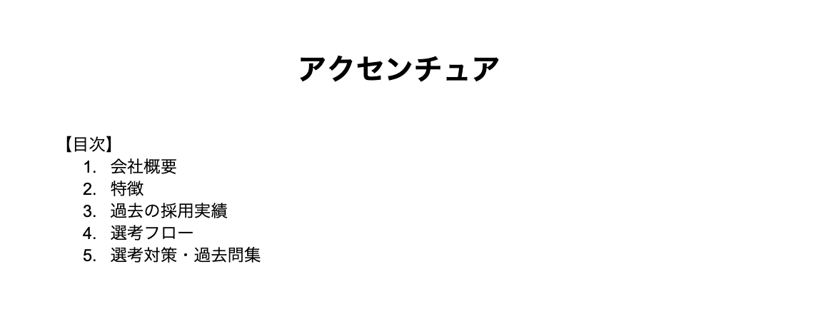 syukatsu_king_'s tweet photo. 【アクセンチュア企業分析】
12/8(金)まで限定でアクセンチュアの企業分析資料を無料配布
選考対策も載ってるので本選考前の対策に使って

⚠️受け取り方法⚠️
①フォロー&amp;RT
②リプライで返信
③DMで「アクセンチュア」と送る

他の企業の分析も配布予定。
まとめて欲しい企業があれば是非リプで教えて https://t.co/57BQDRz7UI