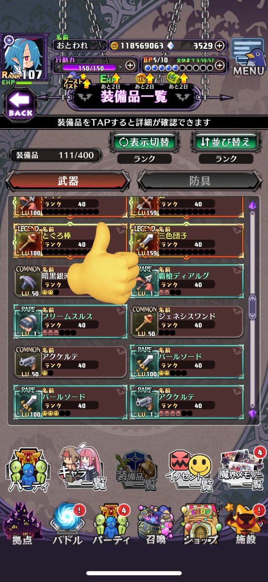 あぁ…やっと槍のレアが出てくれた…

これで大天使プレネールちゃんに持たせられる武器の育成が始まる…

レア度とランクってどっちを先に上げるべきなんや？