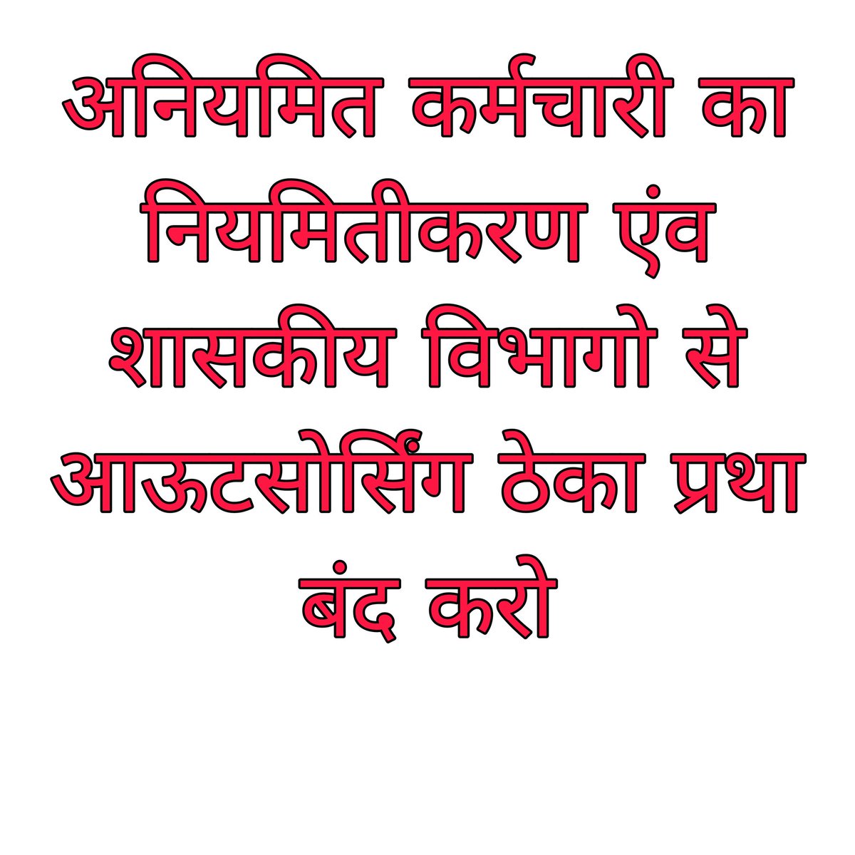छत्तीसगढ़ मे #कांग्रेस सरकार को बता दिया की #अनियमित_कर्मचारी_का_नियमितीकरण न करना व #आऊटसोर्सिंग_ठेकाप्रथा बंद न करना ,यही से हार शुरू हो गया था अब <a href="/BJP4CGState/">BJP Chhattisgarh</a>
 से आशा है की शोषण से आजादी दिलायेगे
<a href="/narendramodi/">Narendra Modi</a>
<a href="/ArunSao3/">Arun Sao</a>
<a href="/bhupeshbaghel/">Bhupesh Baghel</a>
<a href="/drramansingh/">Dr Raman Singh</a> 
#ElectionResults