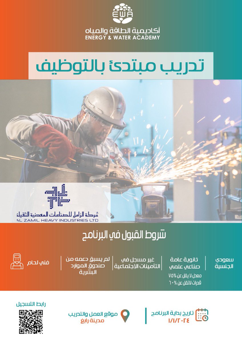 تعلن #أكاديمية_الطاقة_والمياه برابغ عن بدء التسجيل في برنامج التدريب المبتدئ بالتوظيف بالتعاون مع شركة الزامل للصناعات المعدنية الثقيلة

بدعم واعتماد من

<a href="/HRDFKSA/">صندوق تنمية الموارد البشرية</a>
<a href="/tvtcweb/">التدريب التقني</a> 

عبر الكود المرفق أو رابط التسجيل أناه:
hiwpt-wp.maxapex.net/apex/r/ta/lc-a…