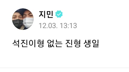 sugadboy's tweet photo. — #JIMIN a través de Weverse

"El cumpleaños de Jin hyung sin Seokjinie hyung" https://t.co/tyVr7uTgFQ