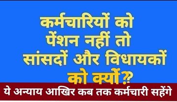 एक ही मुद्दा एक ही नारा
पुरानी पेंशन अधिकार है हमारा
#पुरानी_पेंशन_बहाल_करो
#पुरानी_पेंशन_बहाल_करो
#पुरानी_पेंशन_के_लिए_संघर्ष_जारी_रहेगा
<a href="/PMOIndia/">PMO India</a> <a href="/vijaykbandhu/">Vijay Kumar Bandhu</a>