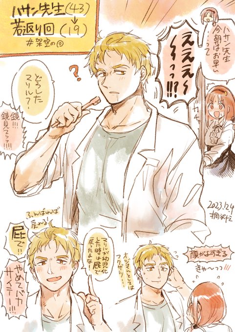 目が覚めたら24歳年下の助手と同い年になっていた回 #架空の回