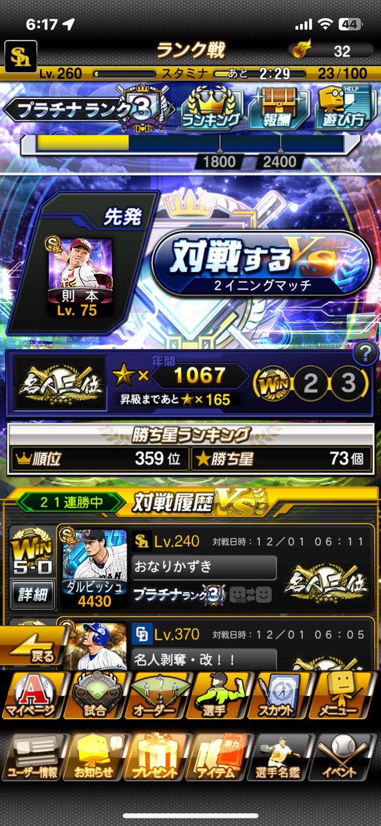 21連勝もできました！