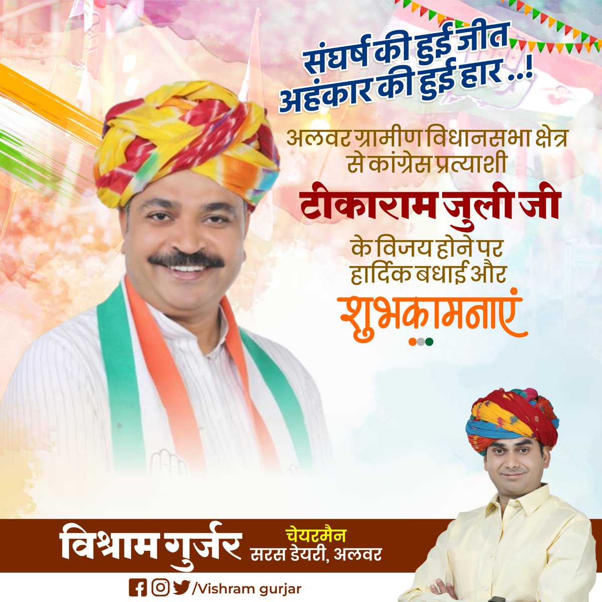 ChairmanVishram's tweet photo. जीत गए अलवर ग्रामीण ✌️
@JitendraSAlwar @TikaRamJullyINC https://t.co/xL7Fyh3DYw