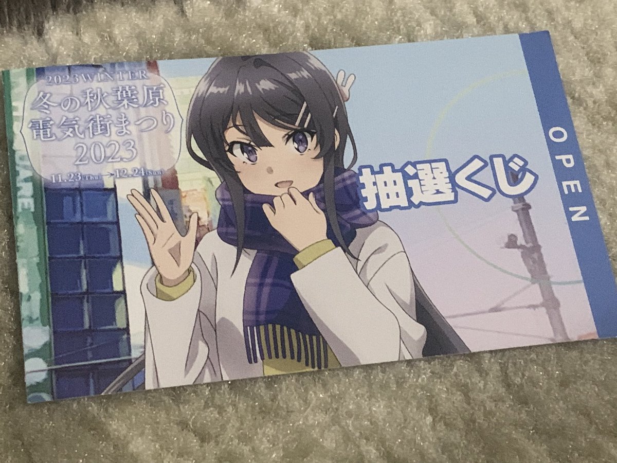 冬の秋葉原電気街まつり2023