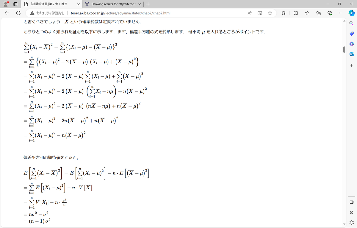 aterao's tweet image. MathML で書いた母分散の不偏推定量の証明，まあまあ満足できる．#MathML
terao.akiba.coocan.jp/lecture/aoyama…