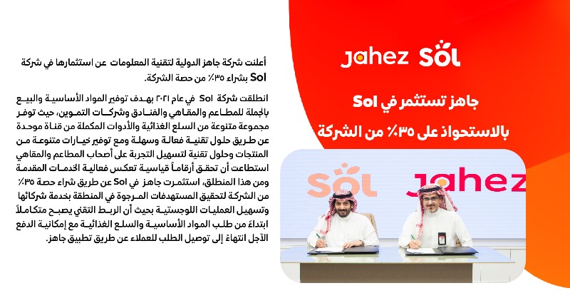 JahezApp's tweet photo. سعيًا لخدمة شركاء نجـاح جـــاهز وتسهيل العمليات اللوجستية، 
استثمـرت جــاهز في شركـة Sol. https://t.co/9HKum0yQsu