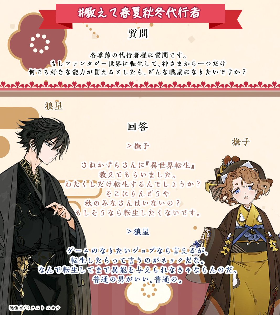 ╭━━━━━━━━━━━╮ #教えて春夏秋冬代行者 ╰━━━━━v
